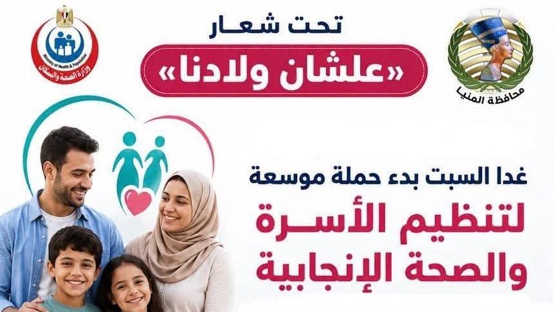 صحة المنيا 