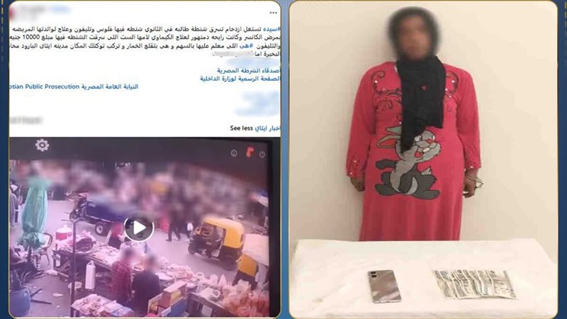 المتهمة