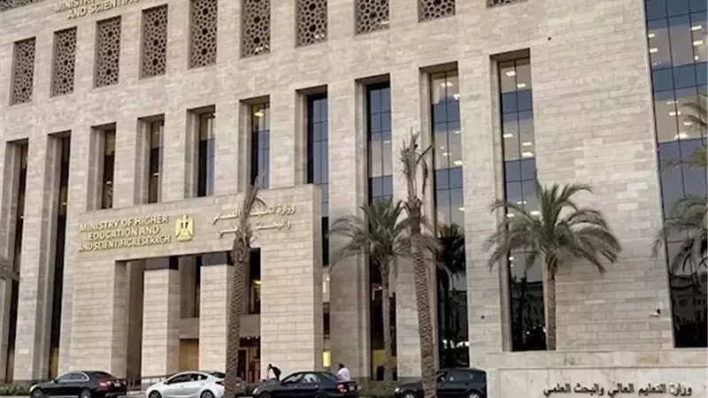 وزارة التعليم العالي