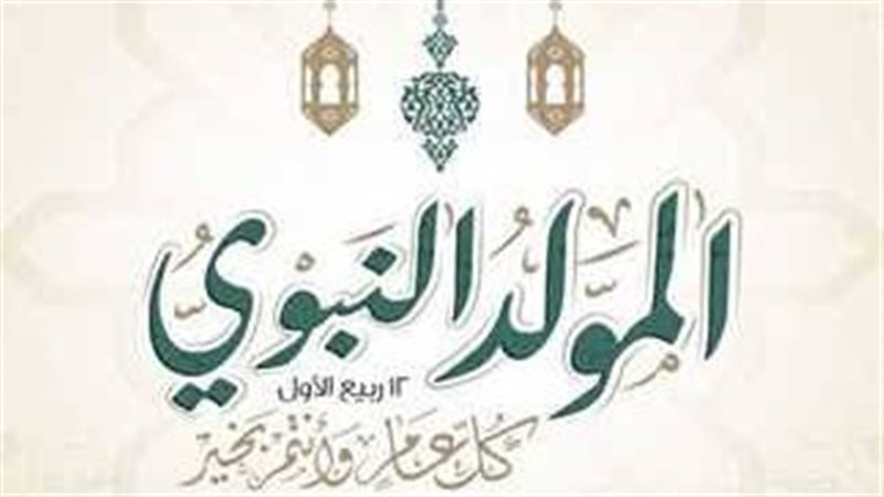 المولد النبوي الشريف