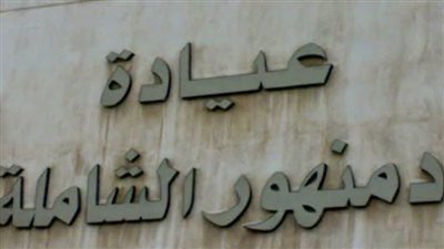 لأول مرة.. تفعيل لجنة القسطرة المخية بالتأمين الصحي في دمنهور 