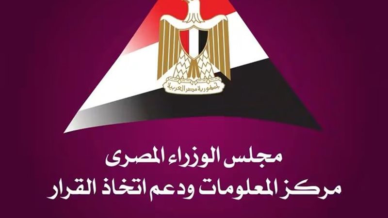 مركز المعلومات واتخاذ