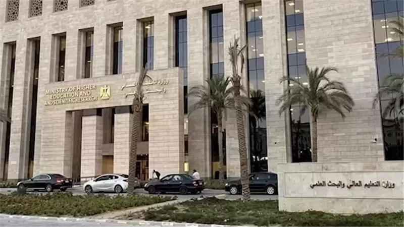 وزارة التعليم العالي