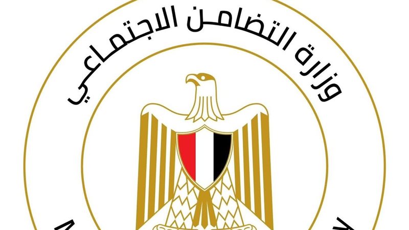 وزارة التضامن الاجتماعي 