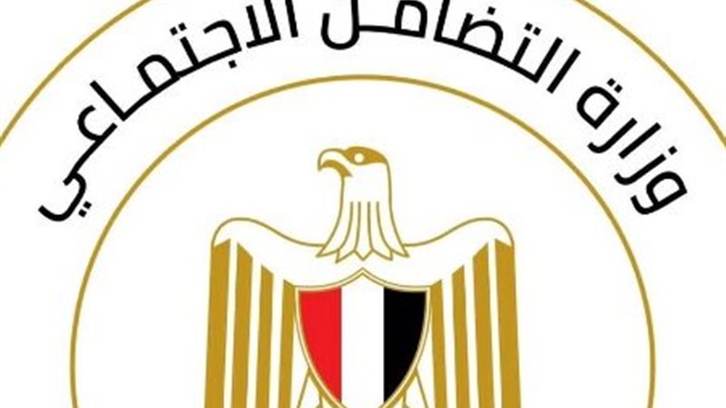 وزارة التضامن الإجتماعى