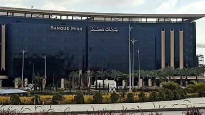 بنك مصر: جميع فروعنا في الإمارات تقوم بمزاولة كافة أعمالها بصورة طبيعية