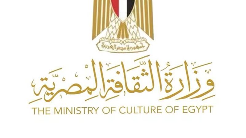 وزارة الثقافة