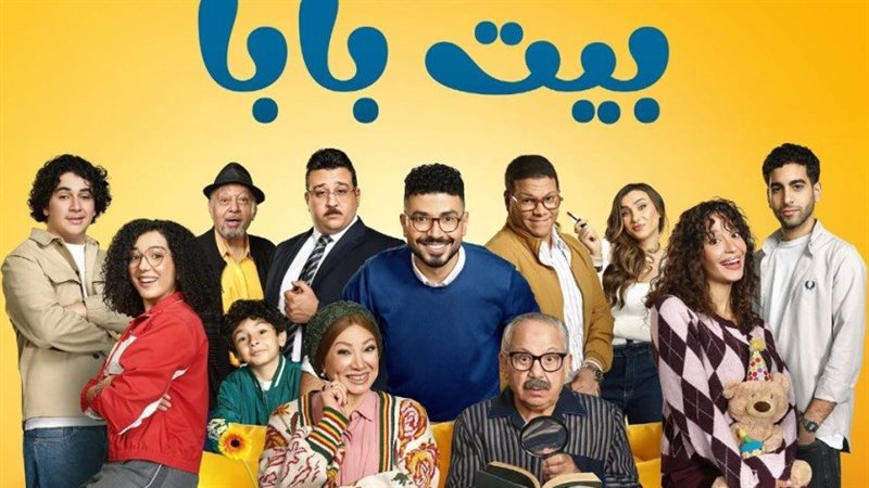 مسلسل بيت بابا 