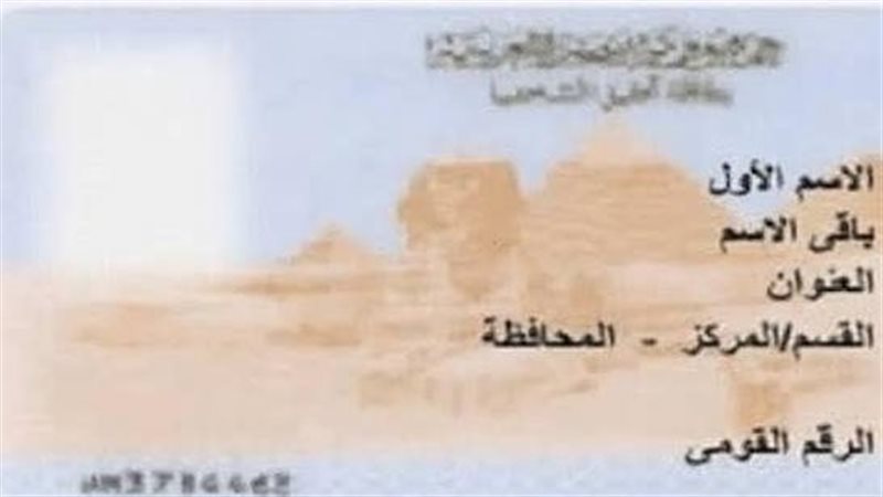 الرقم القومي 