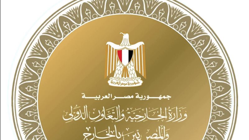 وزارة الخارجية