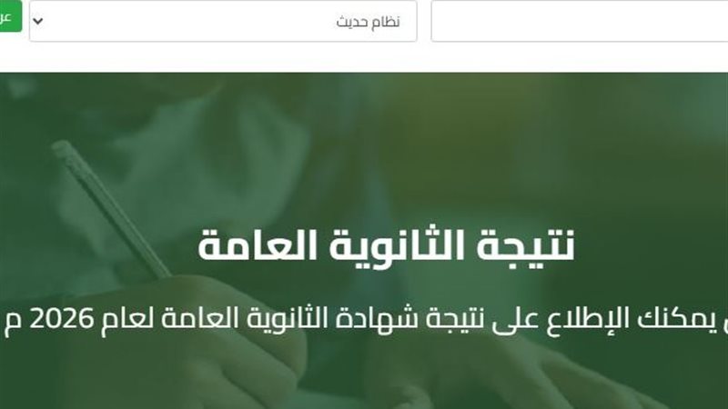 نتيجة الدور الثاني