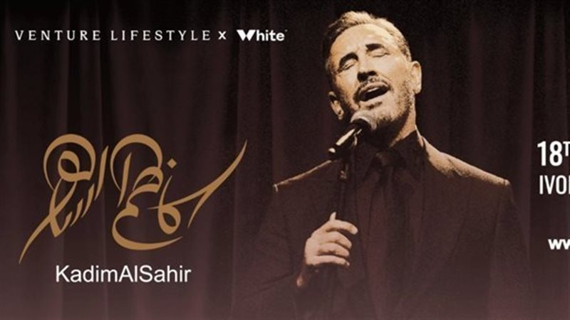 كاظم الساهر 