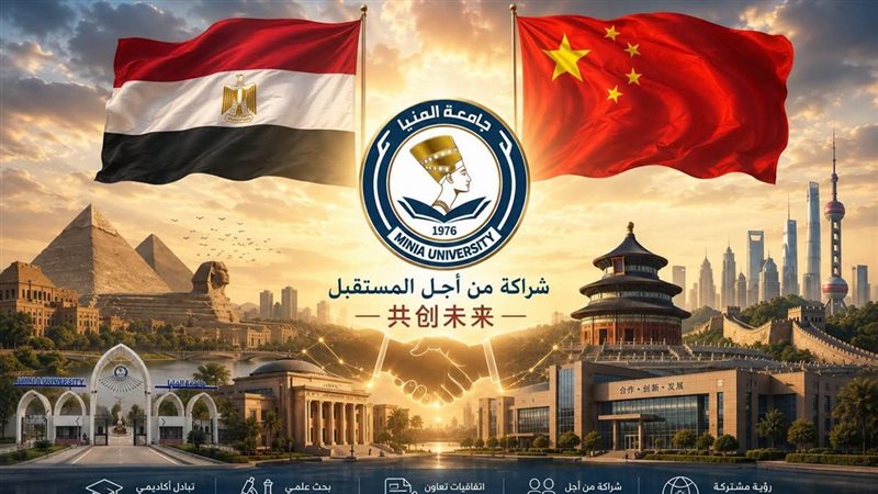 رئيس جامعة المنيا
