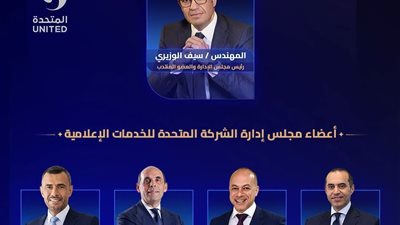 الشركة المتحدة للخدمات الإعلامية تعلن تشكيل مجلس إدارتها الجديد برئاسة سيف الوزيري