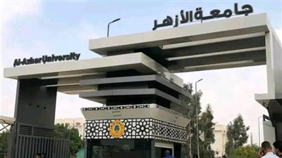 اليوم.. جامعة الأزهر تفتح باب تسجيل الرغبات إلكترونيًا للطلاب الجدد حتى 10 سبتمبر