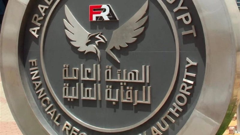الهيئة العامة للرقابة