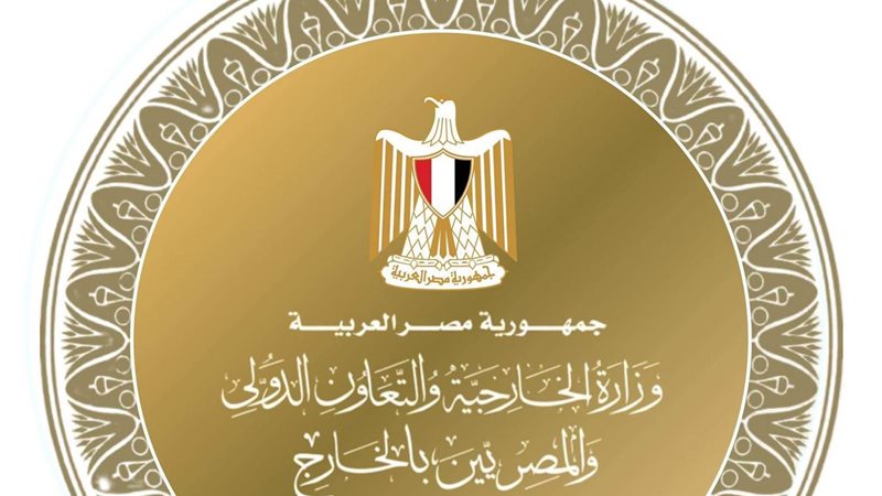 وزارة الخارجية 
