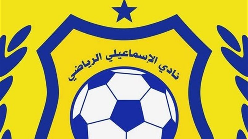 الإسماعيلي 