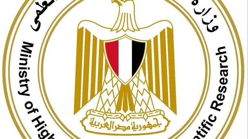 وزارة التعليم العالي والبحث العلمي 