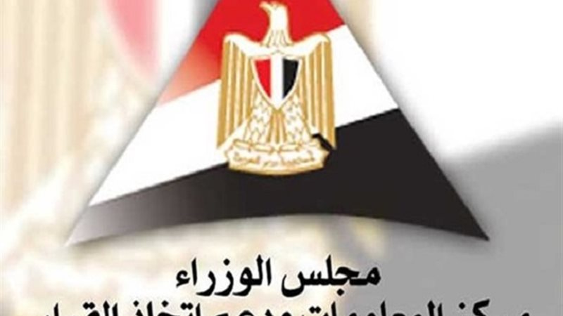 مركز المعلومات واتخاذ
