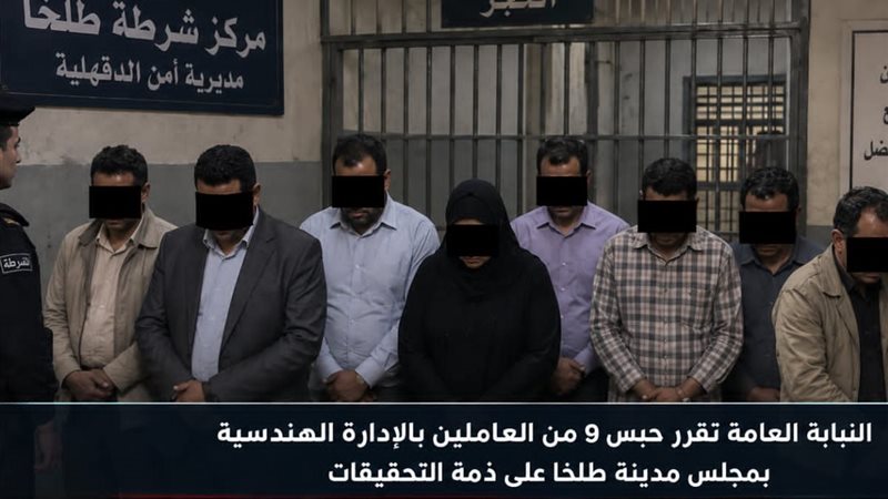 المتهمين 