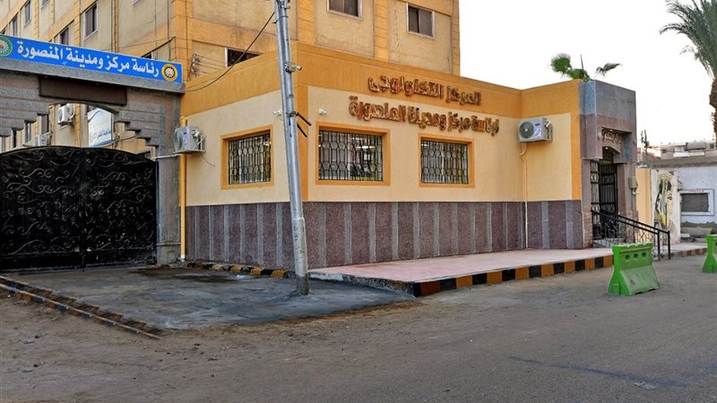 المركز التكنولوجي المنصورة 
