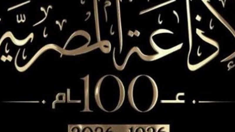 الإذاعة المصرية 