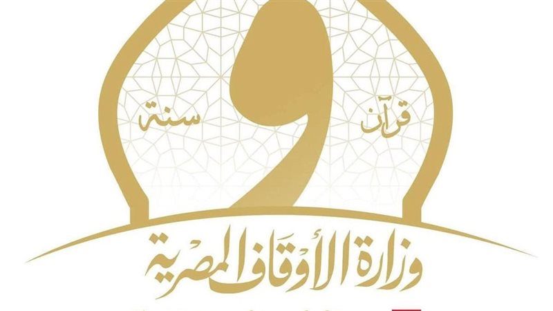 وزارة الأوقاف 