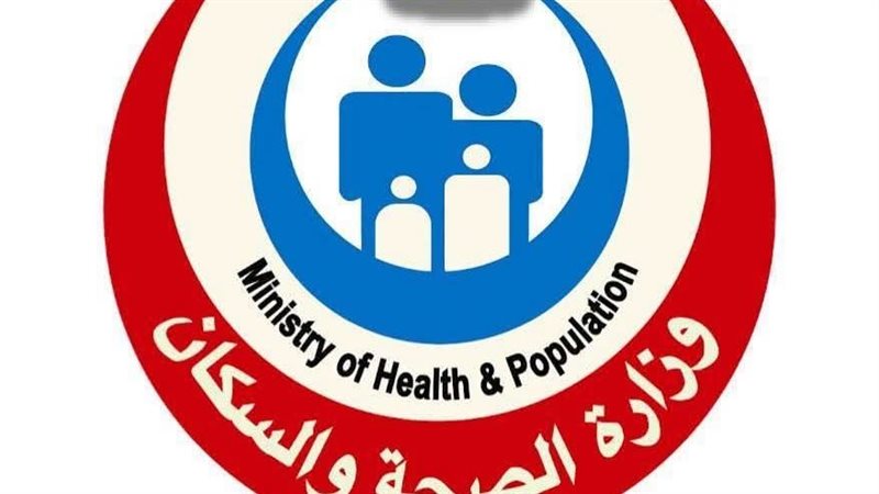 وزارة الصحة