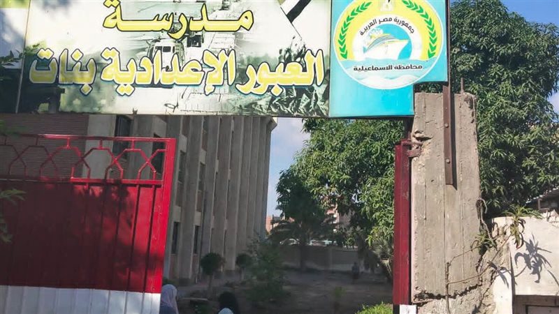 مدارس الإسماعيلية