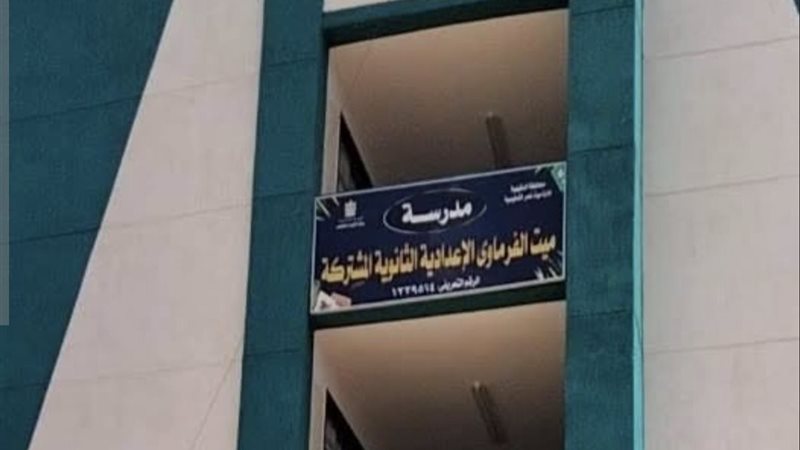 مدرسة ميت الفرماوي،