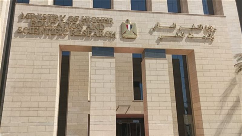 وزارة التعليم العالي