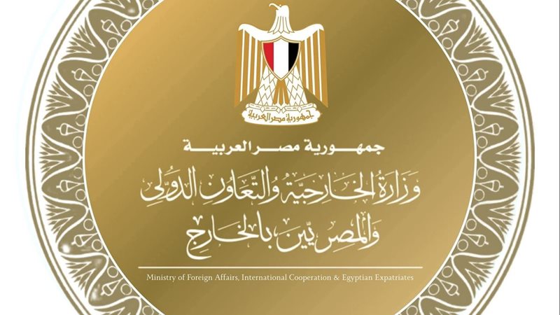 وزارة الخارجية