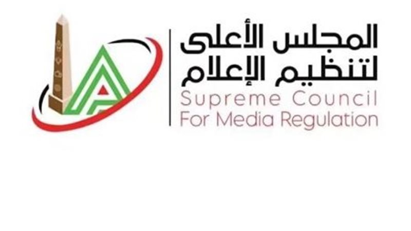 المجلس الأعلى لتنظيم